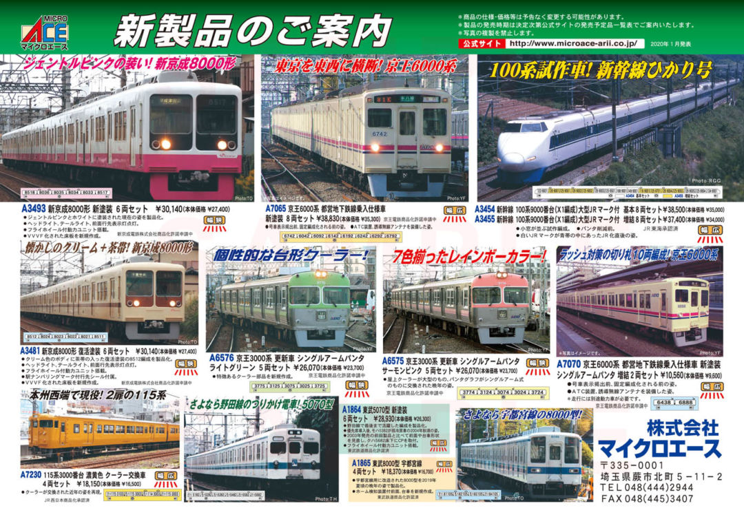 MICROACE 新製品発表 2020年5月 100系9000番台(X1編成)大型JRマーク付