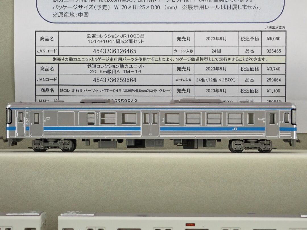 鉄コレ JR1000型1014+1041編成2両セット 品番：326465 | NGaugeJP