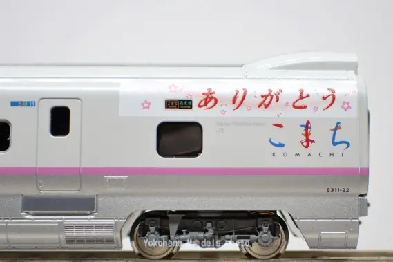 E3系秋田新幹線 ありがとうこまち ラッピングが入線しました。KATO 10