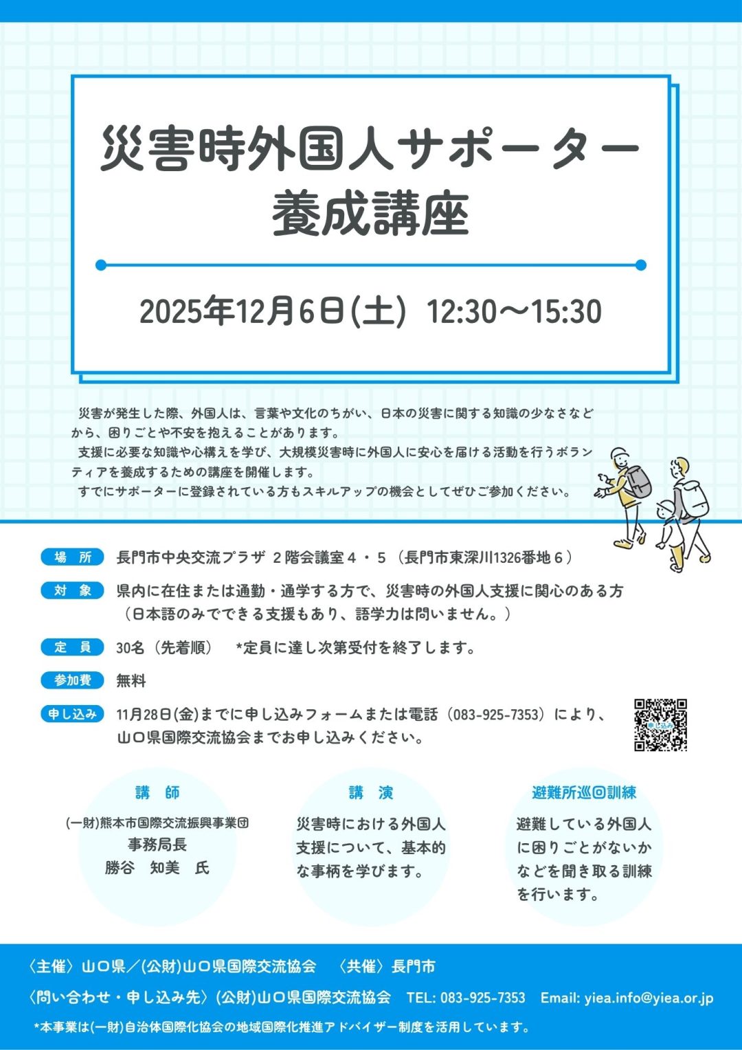 令和7年度災害時外国人サポーター養成講座（12/6・長門市）を開催し