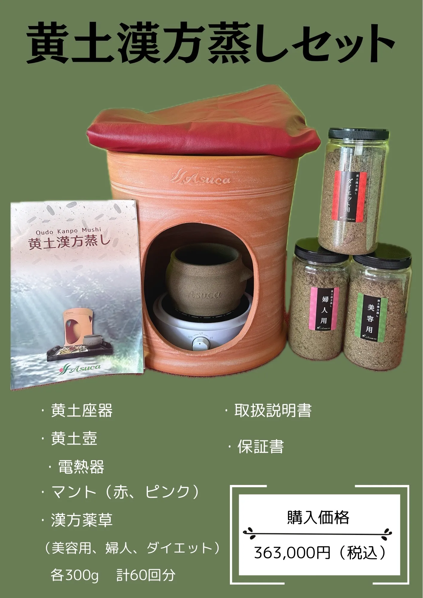 黄土漢方よもぎ蒸しセット販売 – 黄土漢方よもぎ蒸し専門店 真陽和（ま
