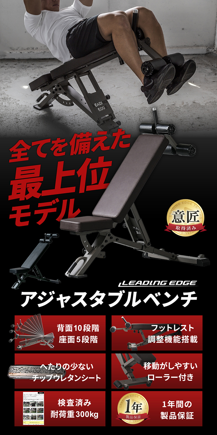 リーディングエッジ アジャスタブルベンチ ブラウン LE-B100R