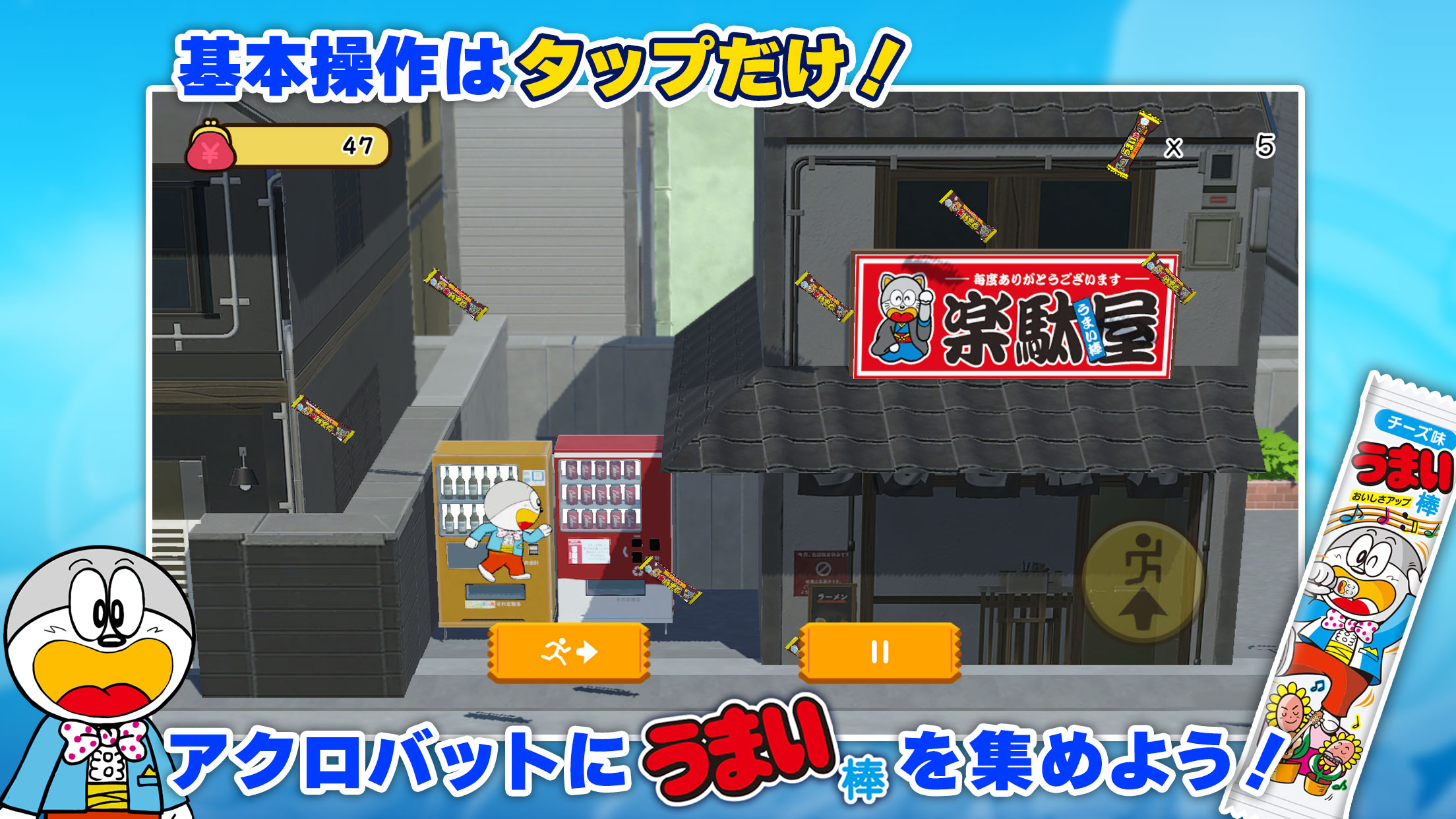 うまい棒が食べたい！ – 株式会社養鶏場 | スマホ・PCゲーム制作