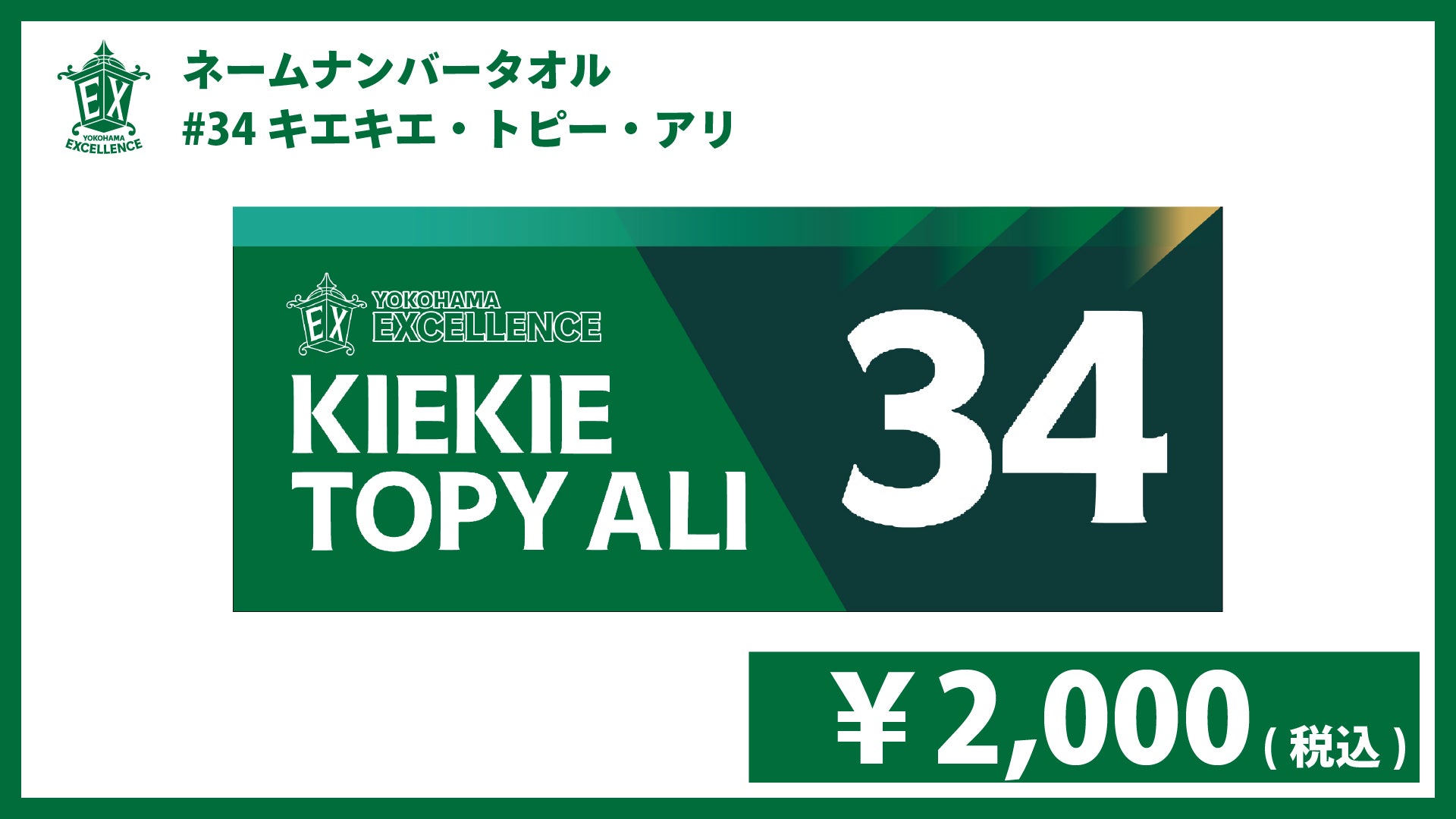 第15節 「東京ユナイテッドバスケットボールクラブ」戦グッズ情報