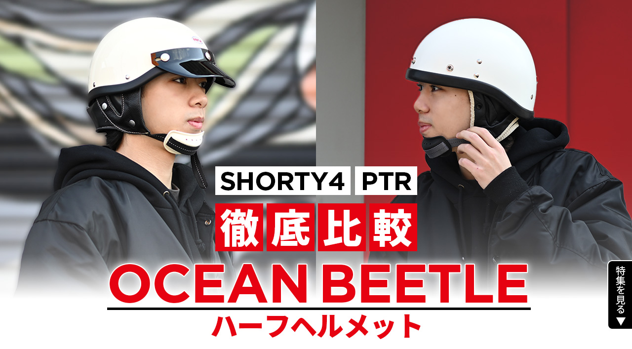 徹底比較】オーシャンビートル SHORTY4 vs. PTR — あなたのスタイルに