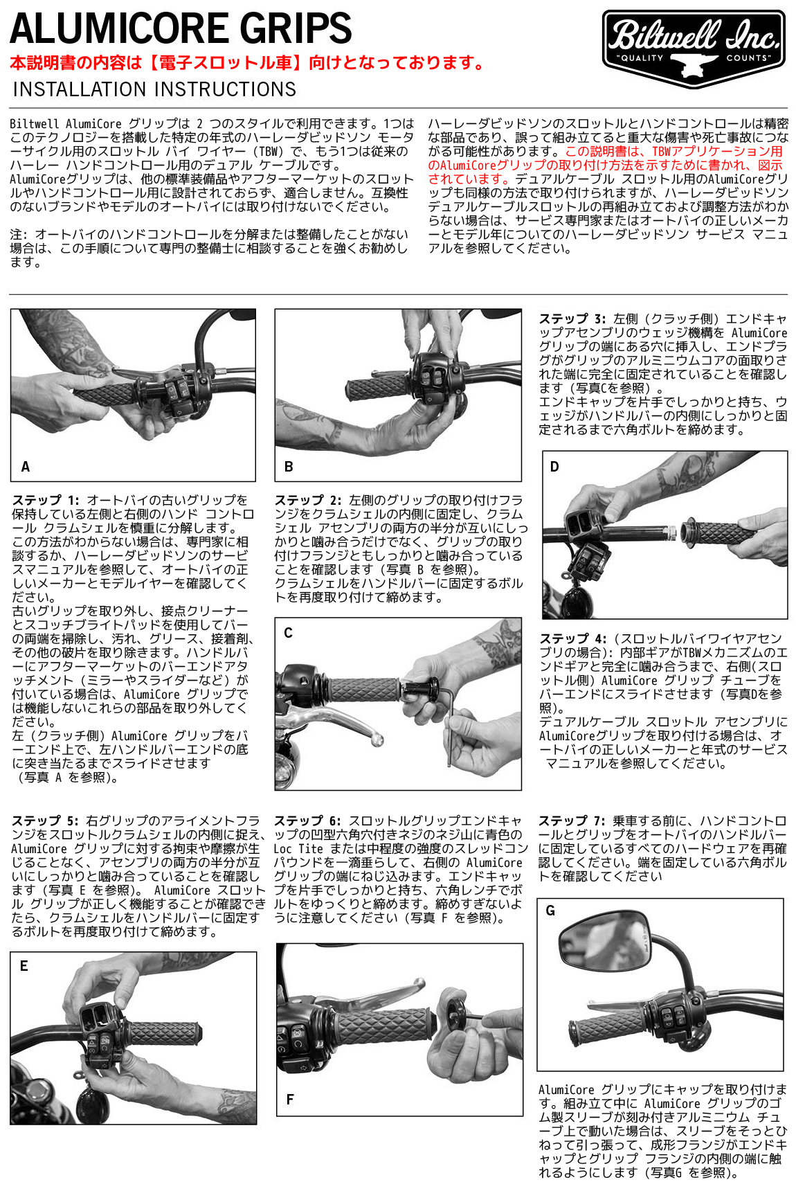 ビルトウェル□アルミコア グリップセット ハーレー 電子スロットル
