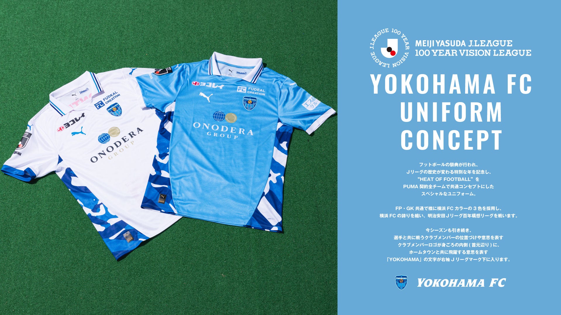 2026YOKOHAMAFC UNIFORM | 横浜FC・公式オンラインストア