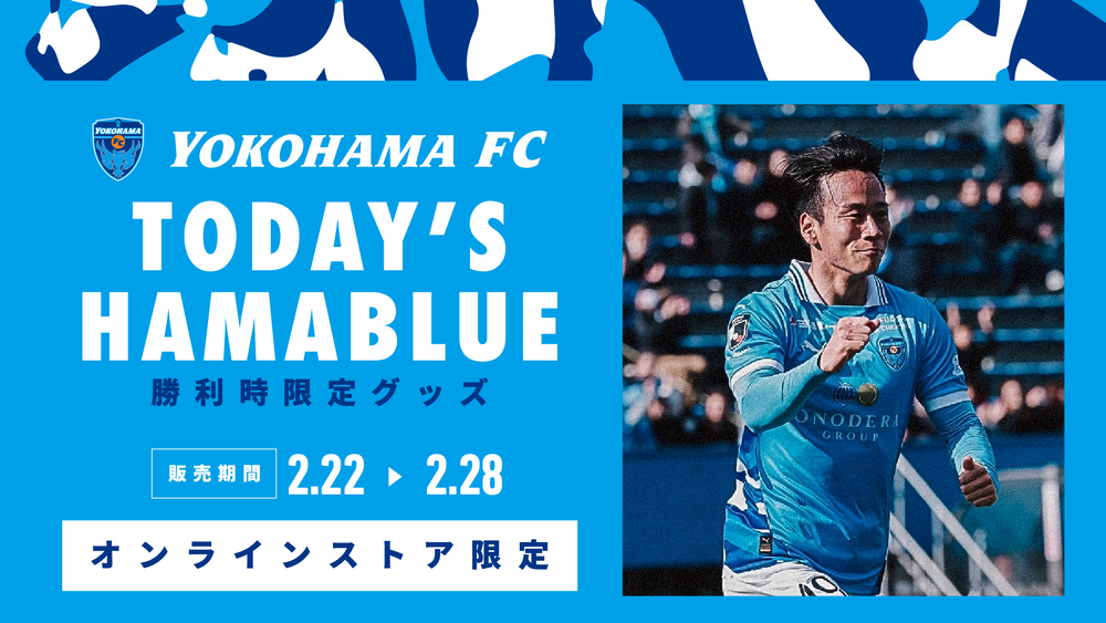 YOKOHAMA FC ONLINE STORE | 横浜FC・公式オンラインストア