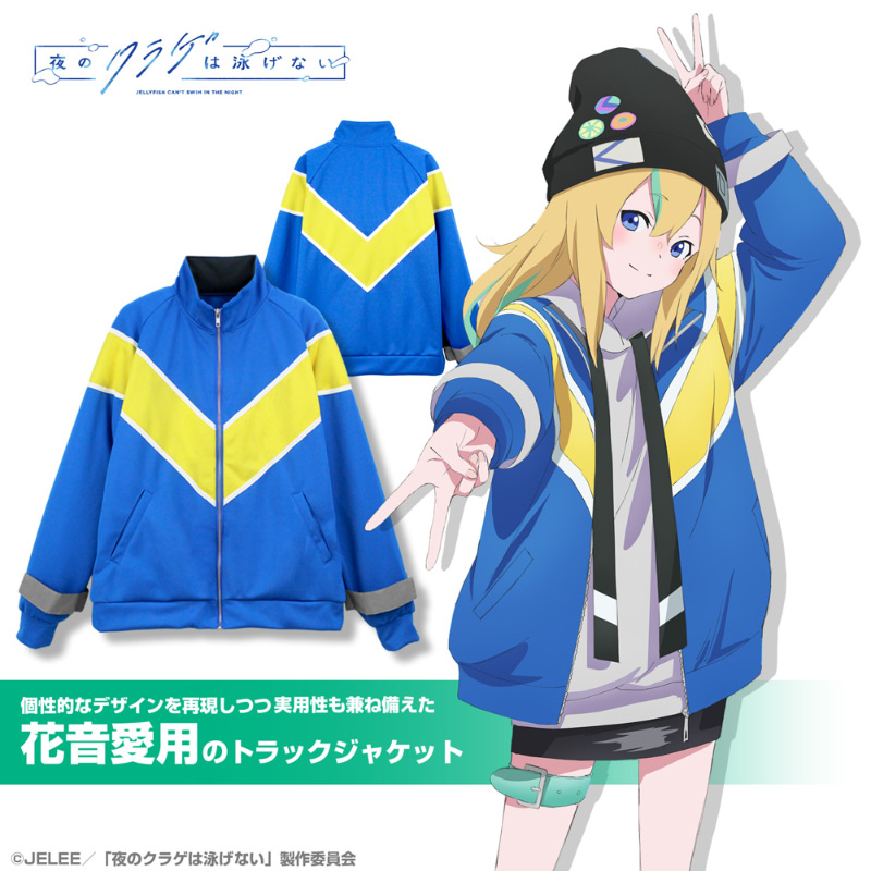 山ノ内花音 トラックジャケット｜GOODS｜オリジナルTVアニメーション