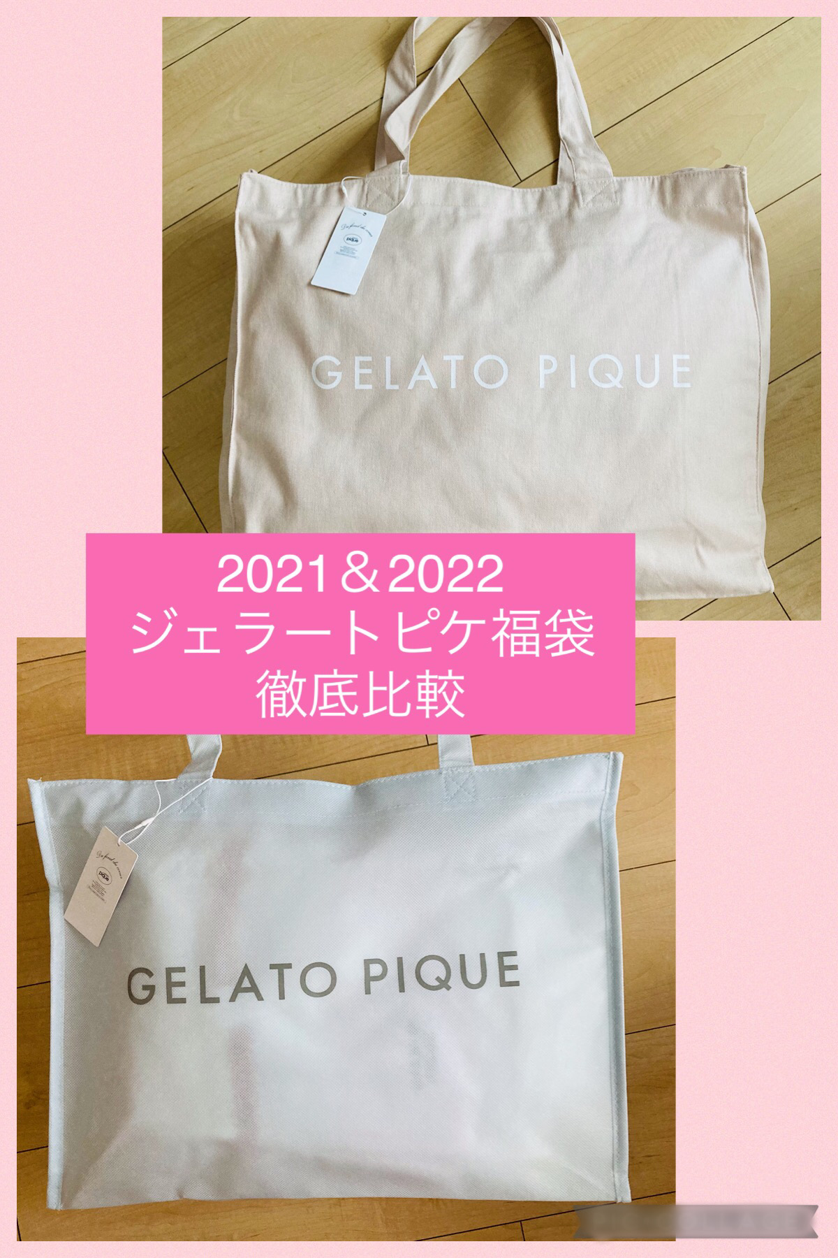 ネタバレ】ジェラートピケ福袋(2022＆2021年)中身比較！ | よりこぶ