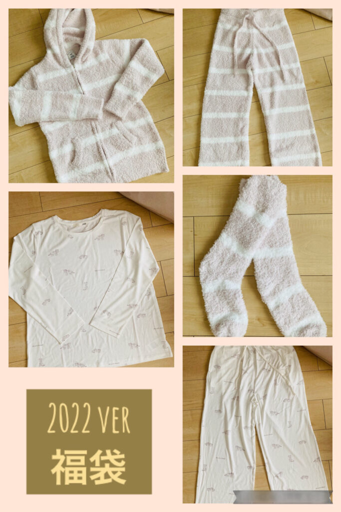 ネタバレ】ジェラートピケ福袋(2022＆2021年)中身比較！ | よりこぶ