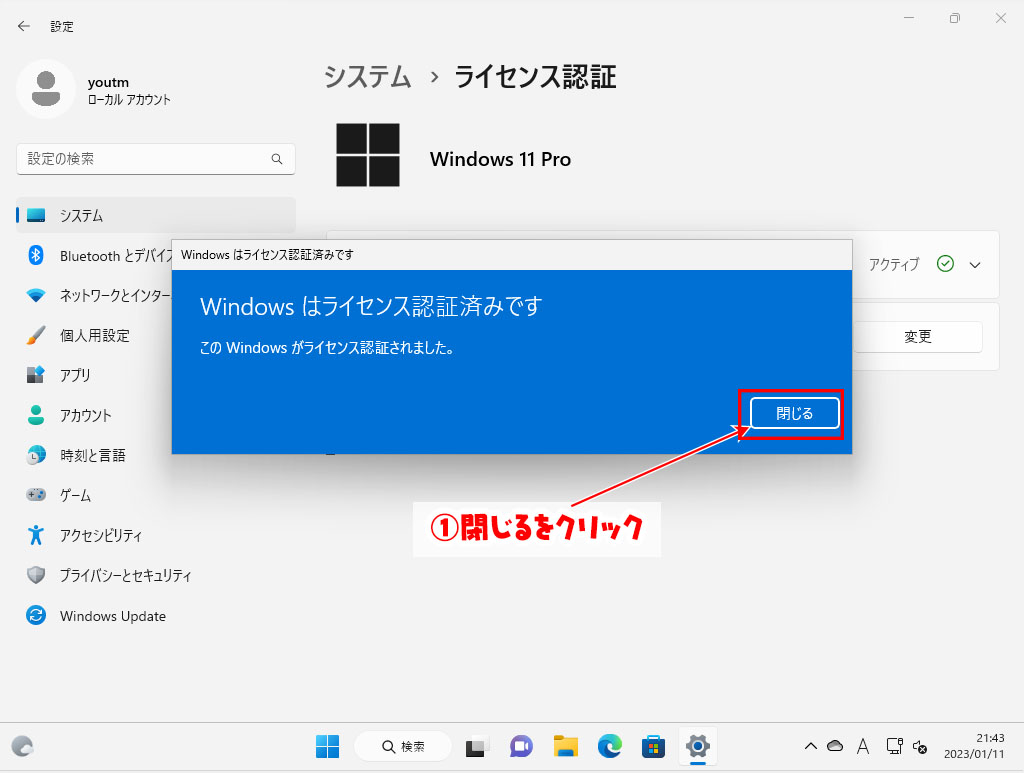 Windows11】ライセンス認証方法、Windowsのライセンス認証と表示された