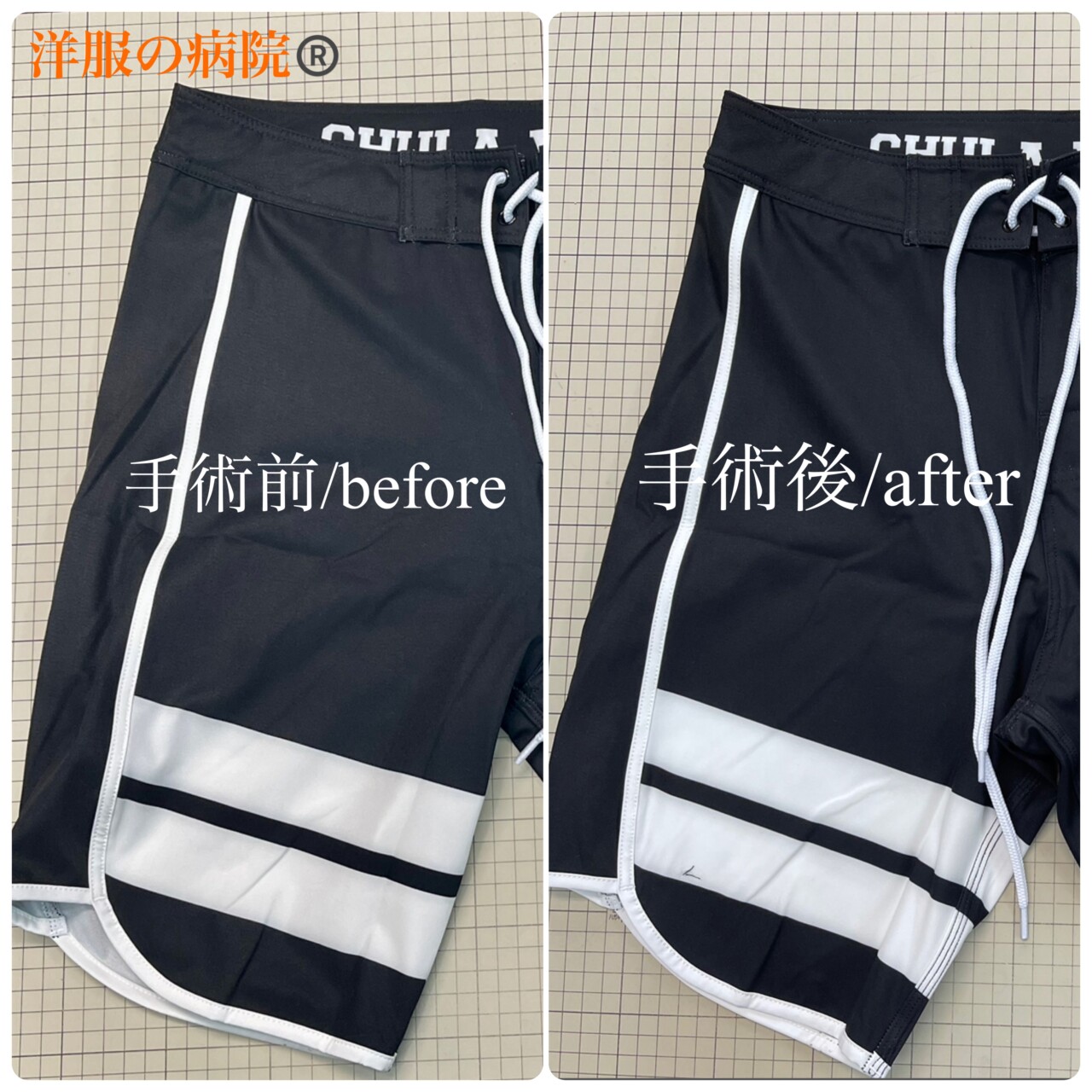 サーフパンツのウエスト、幅の寸法を調整するお直し