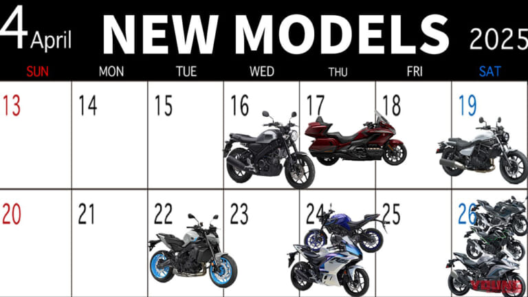 XSR125/ZX-25R/MT-09/白エリミetc…2025最新モデル発売カレンダー【2025