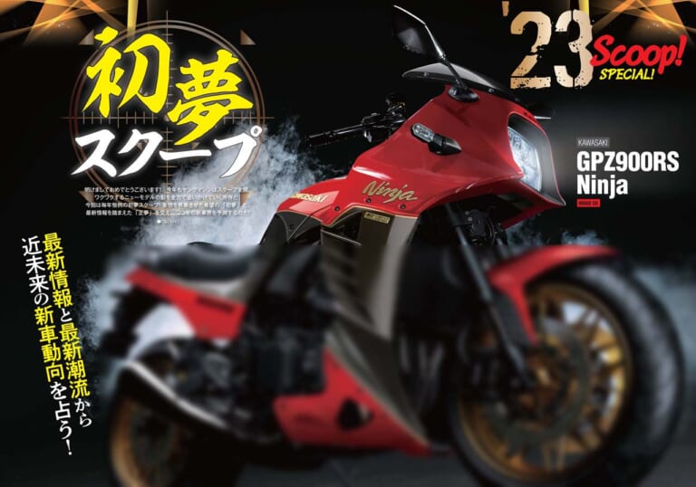 23年の初夢はGPZ900RS！ 最新125ccスクーター比較試乗／トップガン