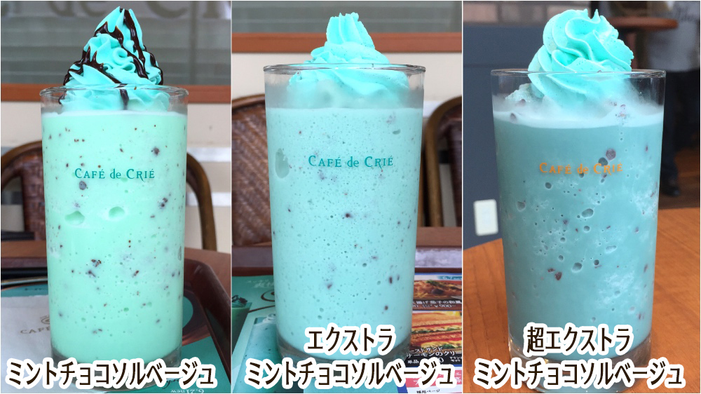 カフェ・ド・クリエ の「超エクストラミントチョコ」は涼しさ3倍!! 今