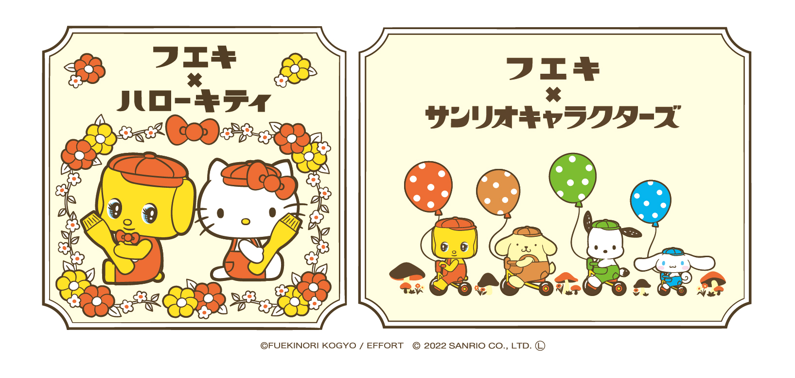 どうぶつのり「フエキくん」とサンリオキャラクターがコラボ！ 昭和