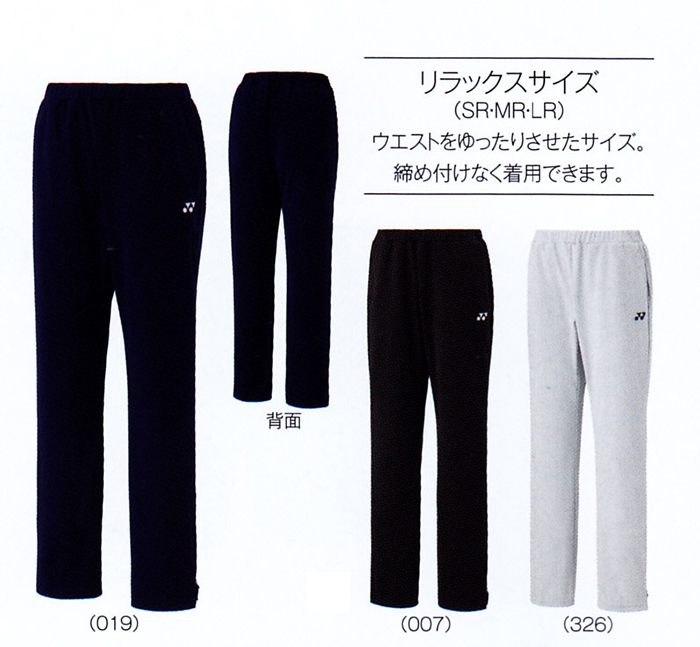 67101 レディースニットウォームアップパンツ | ウォームアップ