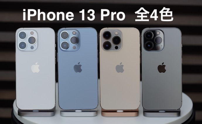iPhone 13 Pro/Max 全カラー実機写真&動画レビュー！シエラブルー