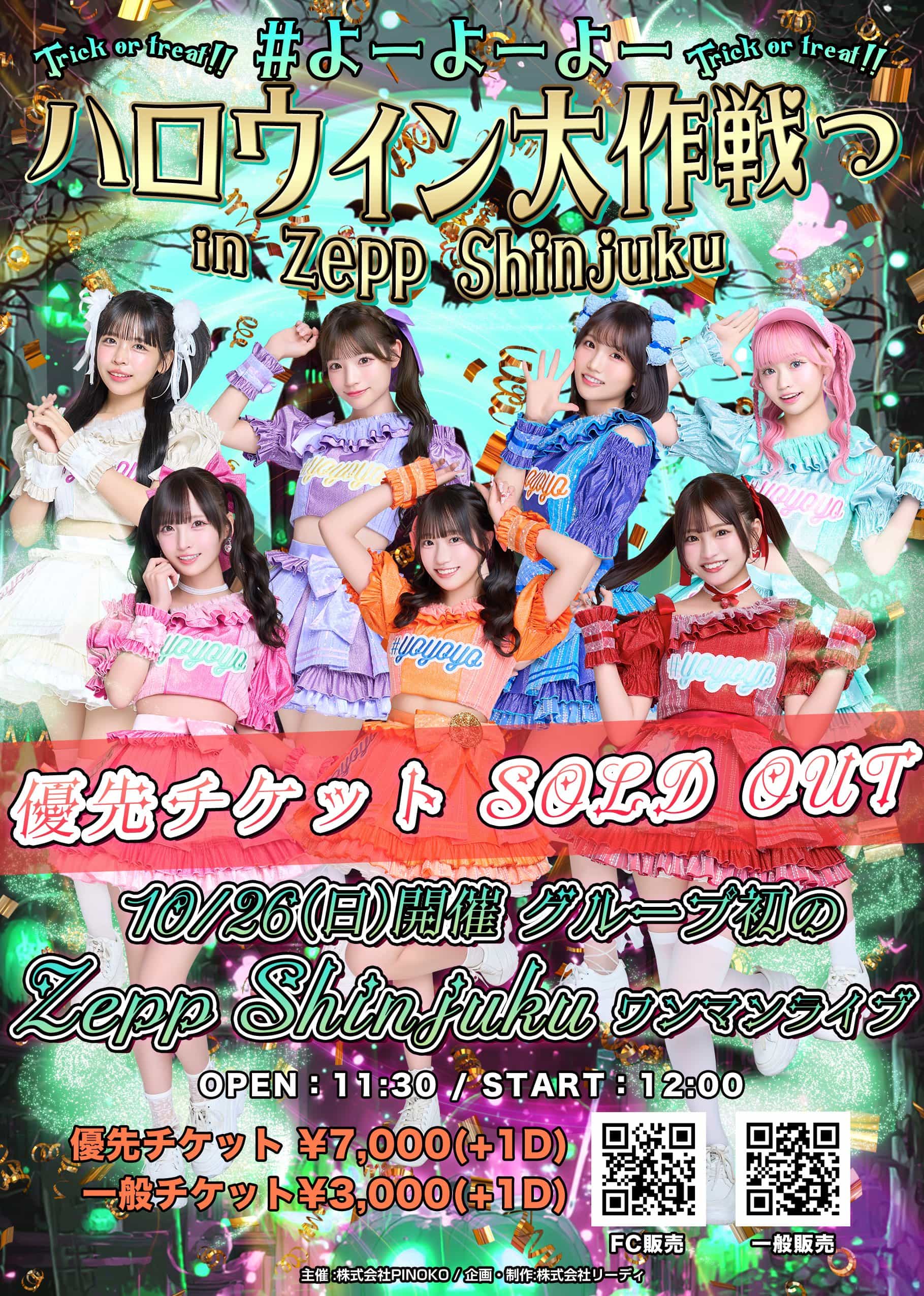 よーよーよー ハロウィン大作戦っ☆ in Zepp Shinjuku | #よーよーよー