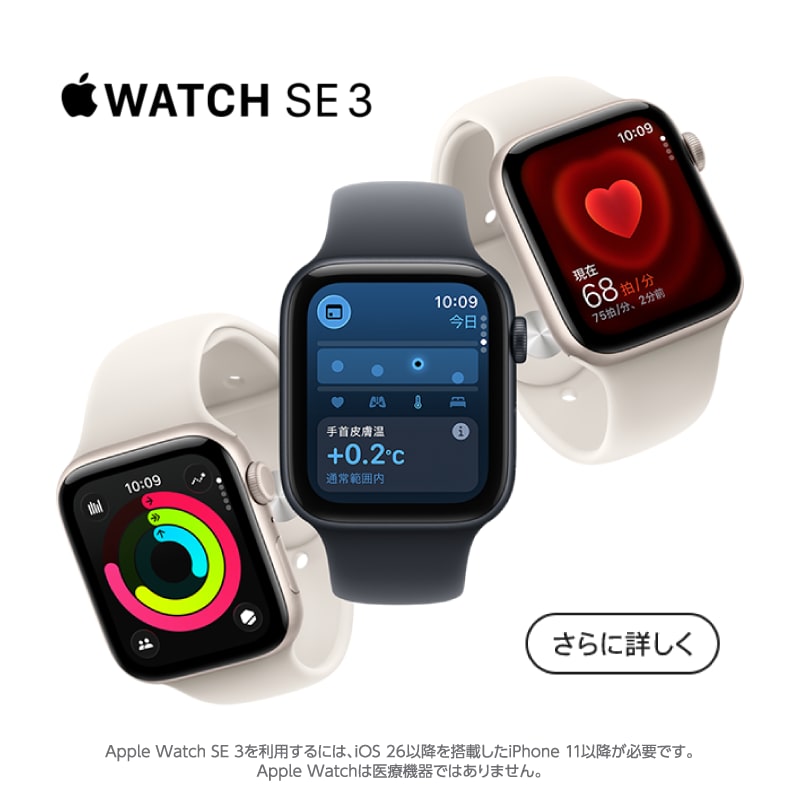 Apple Watch SE 3 GPS + Cellular | ヤマダウェブコム