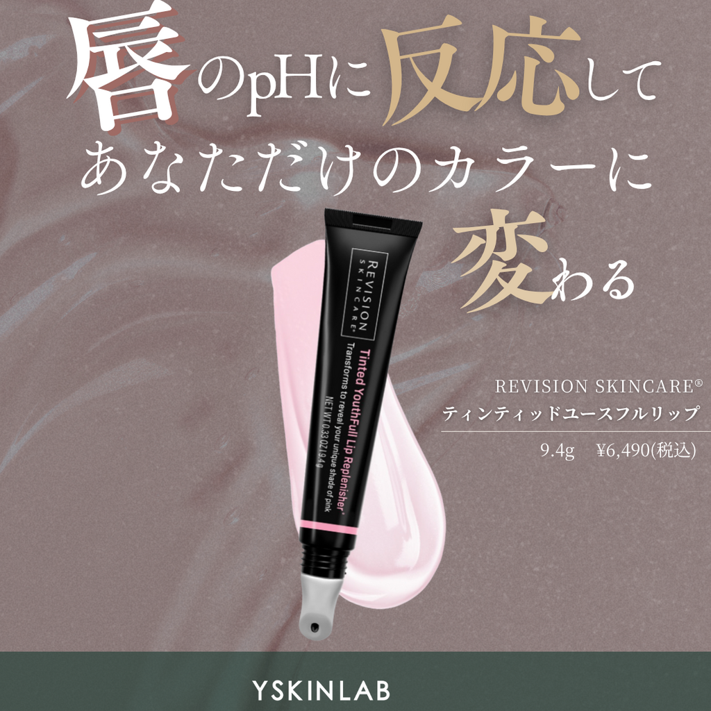 リビジョンスキンケア ネクティファームアドバンス｜ドクターズコスメ