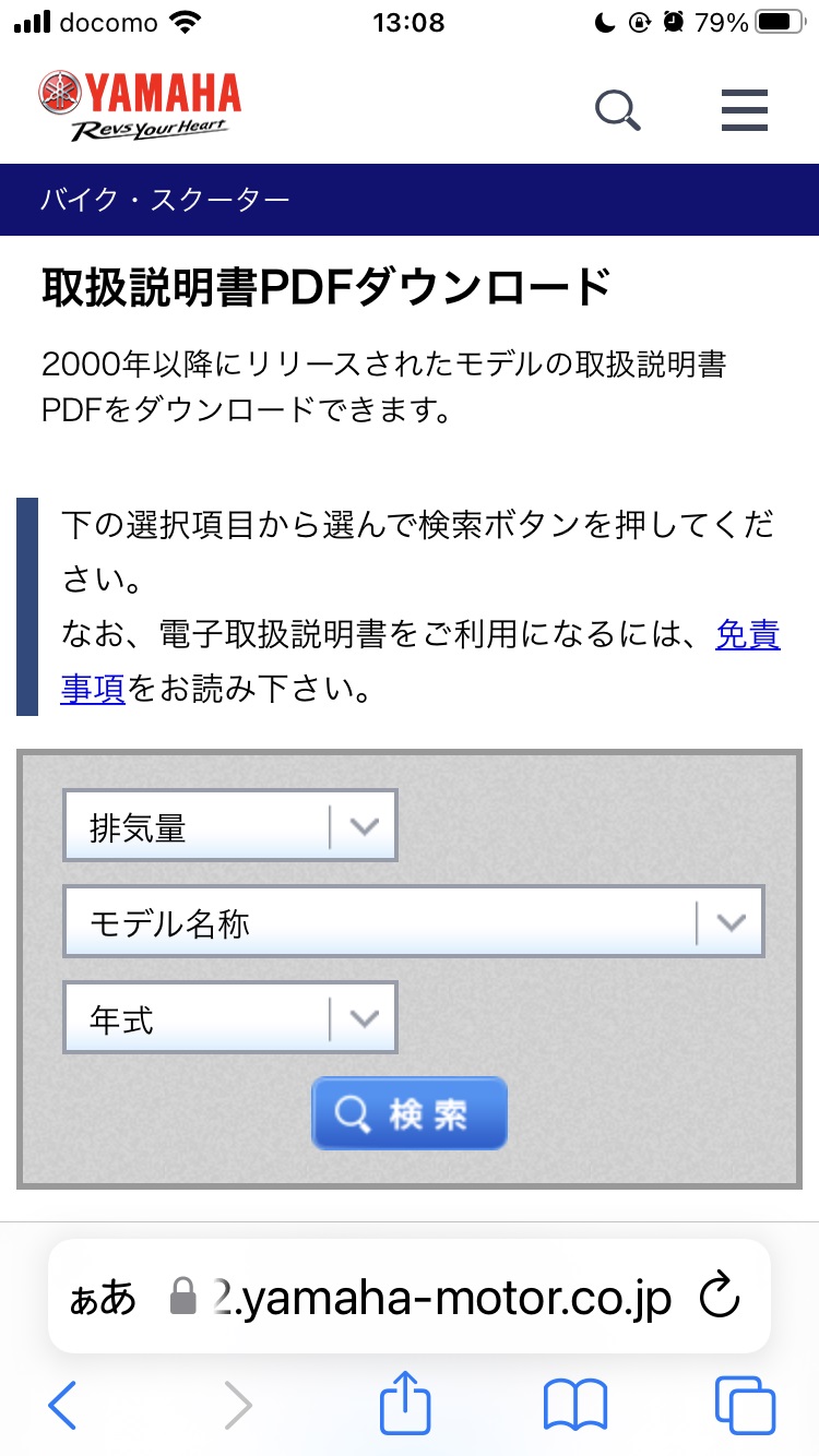 取扱説明書＝オーナーズマニュアルご覧いただけます！: YSP東大宮ブログ
