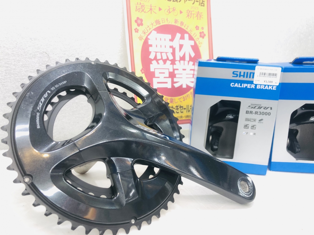 新春セール】復活のシマノ特価コンポセット!!『R3000 SORA』7点セット