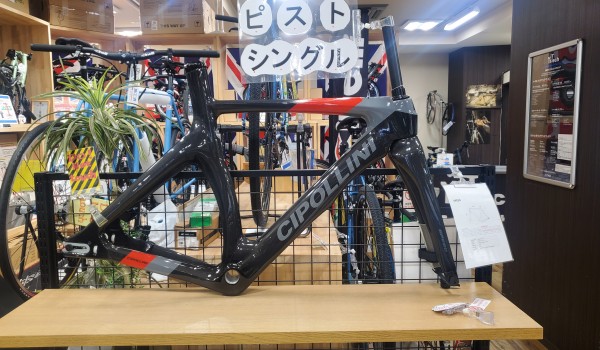 CIPOLLINI】トラック競技用フルカーボンのピストフレームが川崎店に