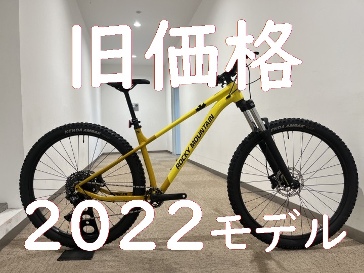 MTB】ロッキーの下り系ハードテイルのエントリーモデル、GROWLERも22年