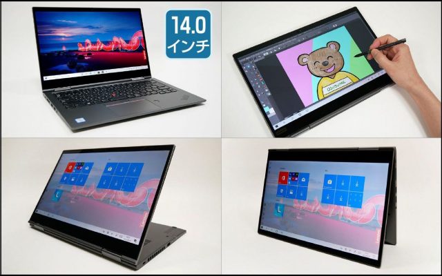 レノボ「ThinkPad X1 Yoga（2019）」の実機レビュー！魅力が多い