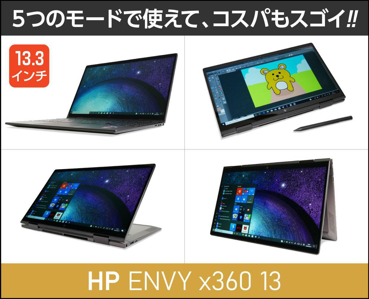 HP ENVY x360 13-ay（AMD）」実機レビュー！30秒でわかる注意点と