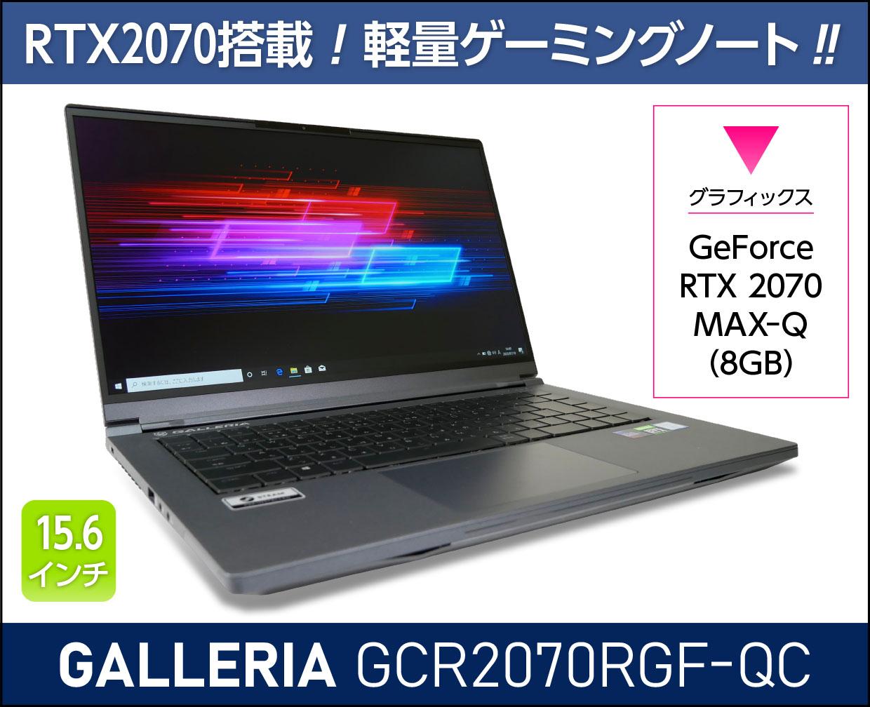ドスパラ GALLERIA GCR2070RGF-QCの実機レビュー！RTX 2070搭載で