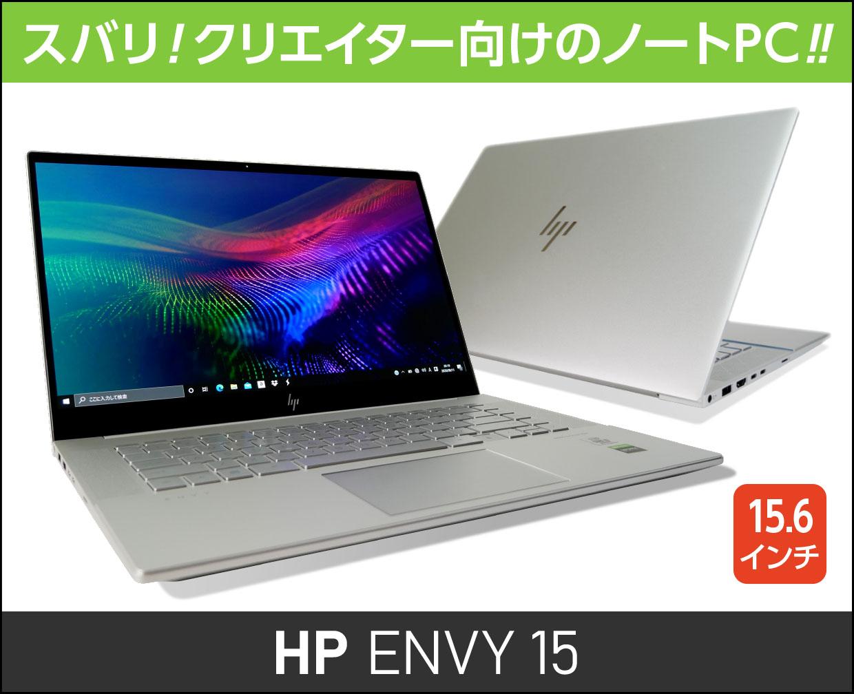 HP ENVY 15の実機レビュー！クリエイター向けアプリが超快適に動作