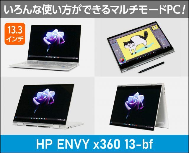HP ENVY x360 13-ay（AMD）」実機レビュー！30秒でわかる注意点と