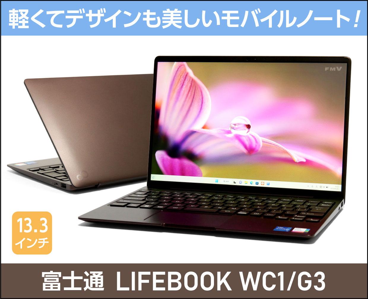 富士通「LIFEBOOK WC1/G3」実機レビュー！デザインと使いやすさを