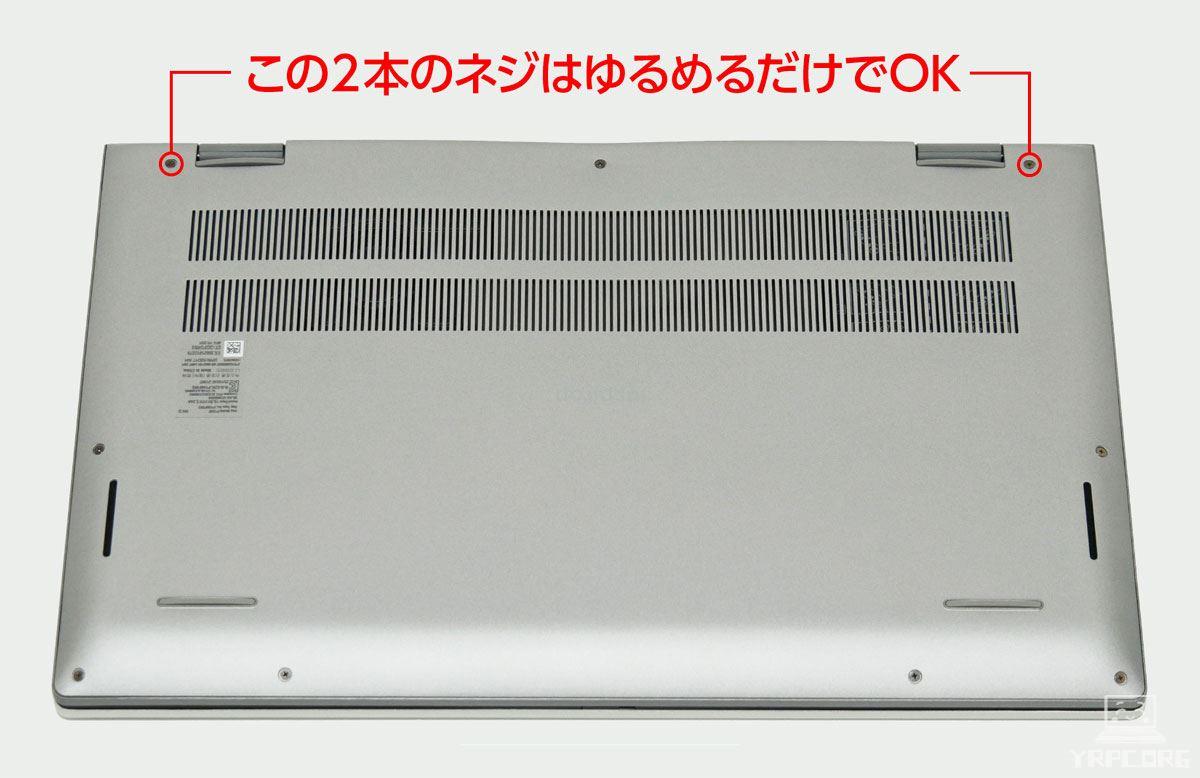 デル「Inspiron 15（5515）」のメモリ増設・交換方法：あるとよい