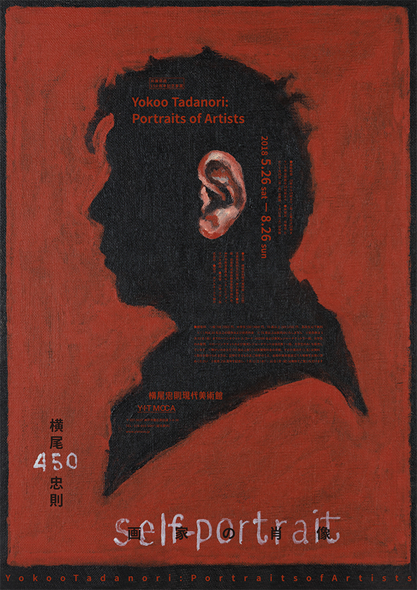 Yokoo Tadanori: Portraits of Artists – 横尾忠則現代美術館