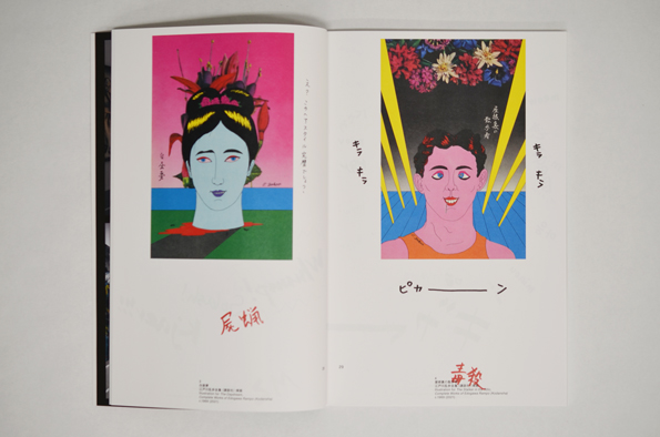 横尾忠則の恐怖の館」図録を販売中です – 横尾忠則現代美術館