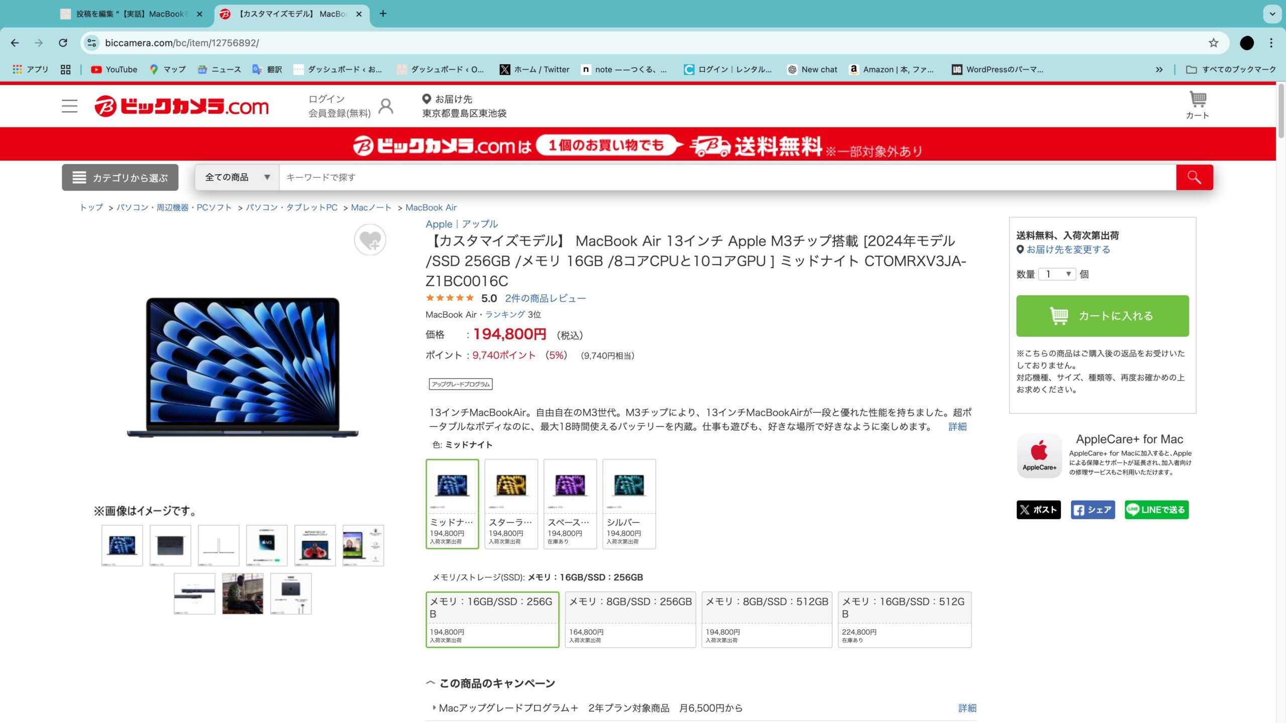 実話】MacBookを限界まで安く買う為に奔走して半額回収した話 - ON-LOG