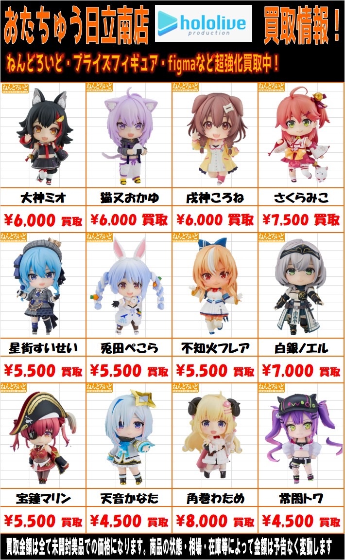 ホロライブ買取情報▶️ | おたちゅう日立南店（旧夢大陸）