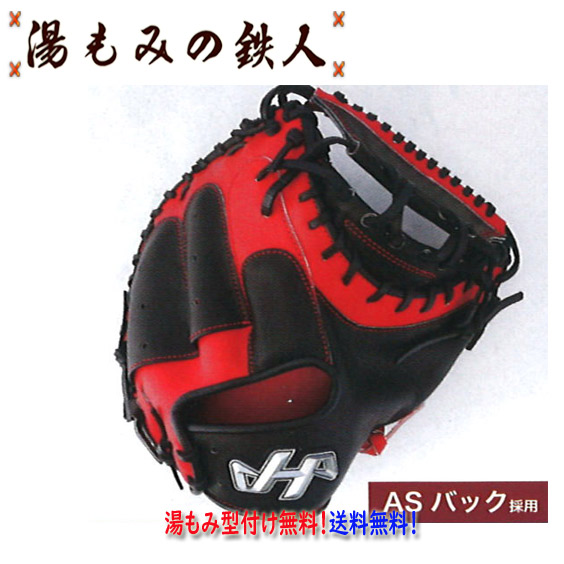ハタケヤマ 型付け無料 軟式 キャッチャーミット PRO-M62H ブラックx