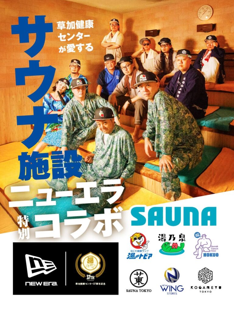 ニューエラ×SAUNA施設 コラボレーション！！ ｜ 湯乃泉 草加健康センター