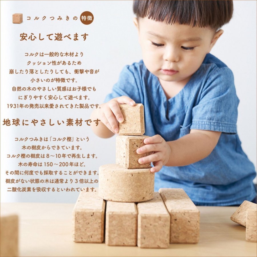 コルクつみき 20ピース】自由学園生活工芸研究所 出産祝い 赤ちゃん