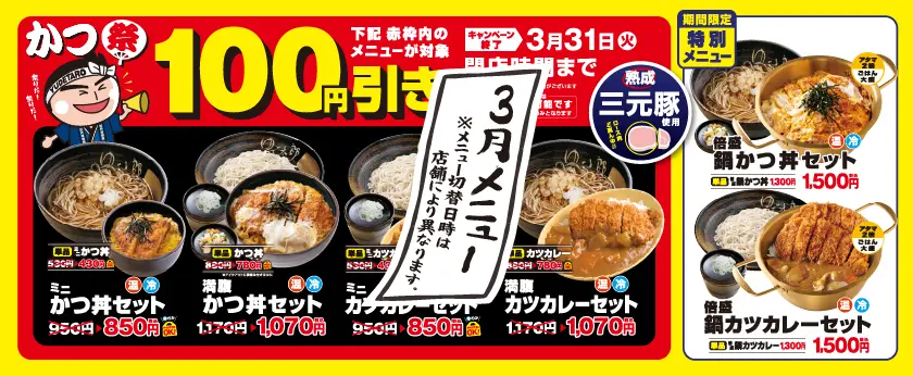 ゆで太郎 ゆで太郎システム – ゆで太郎,日本そば,ゆで太郎システム