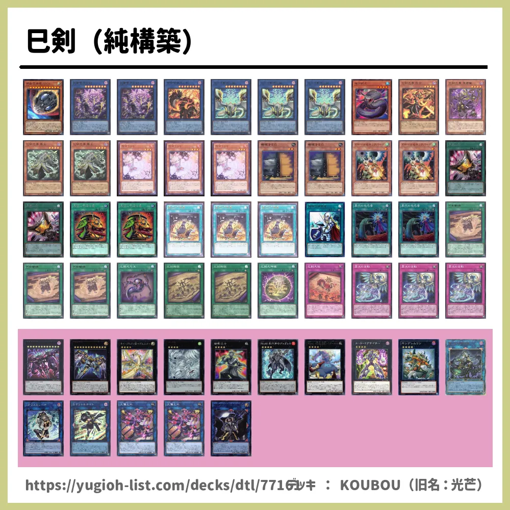 遊戯王 巳剣 ミツルギ ガチ構築済みデッキ メイン+エクストラ+調整用