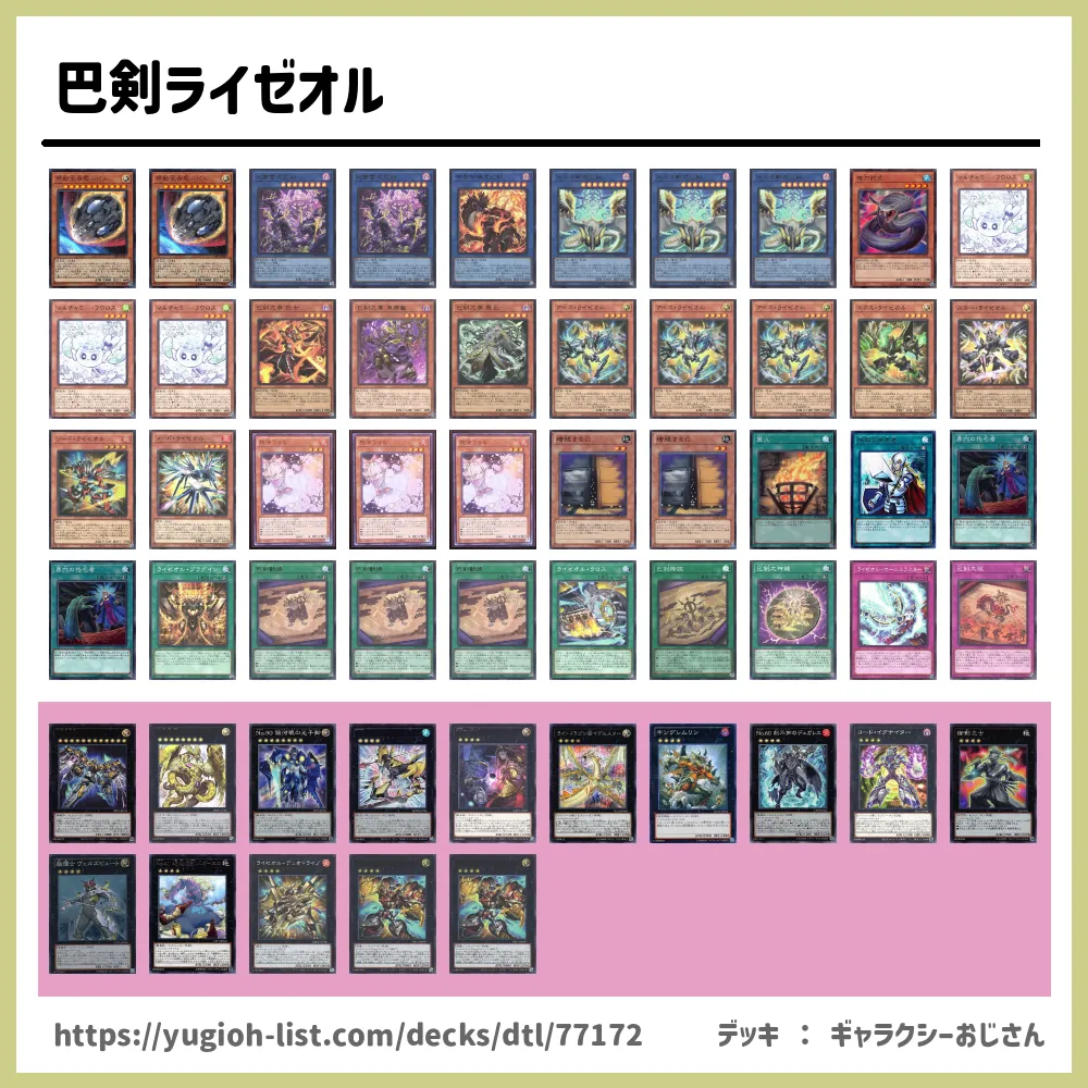 遊戯王 巴剣ライゼオル ミツルギライゼオル デッキパーツセット 遊戯王