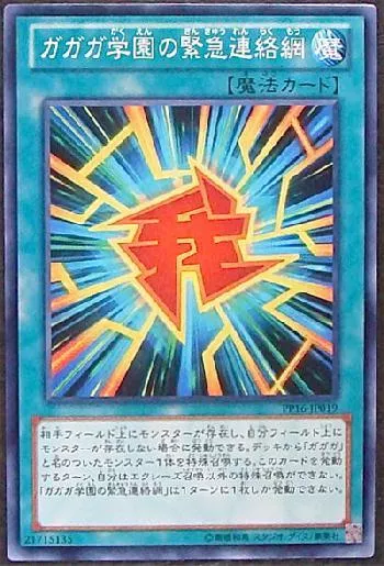 ガガガ学園の緊急連絡網(ガガガガクエンノキンキュウレンラクモウ