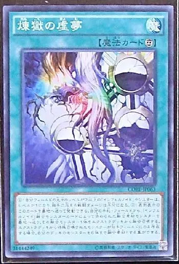 煉獄の虚夢(レンゴクノキョム)カード効果・評価・価格(最安値