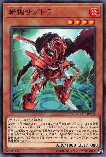 斬機（ざんき）カードリスト・カード一覧 | 遊戯王カードリスト・評価